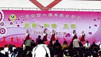 2010年柳州一職校文藝匯演 青春飛揚(yáng)，才藝綻放